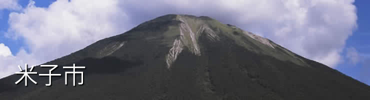 米子市
